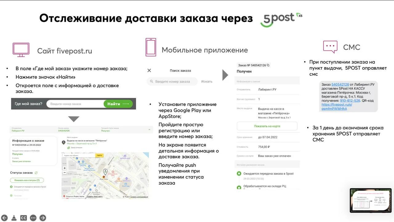 5post через авито. 5 Post Пятерочка. Постамат 5post. Постаматы Пятерочка 5post. Пункт выдачи в Пятерочке 5post.