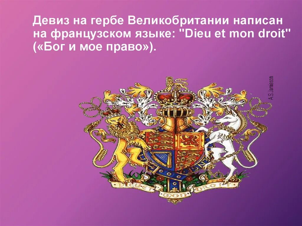 Девиз на современном гербе. Девиз великобритании. девиз на гербе англии. лозунг для герба. девиз для герба.