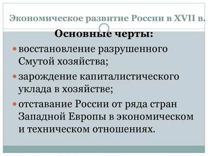 Черты экономического развития