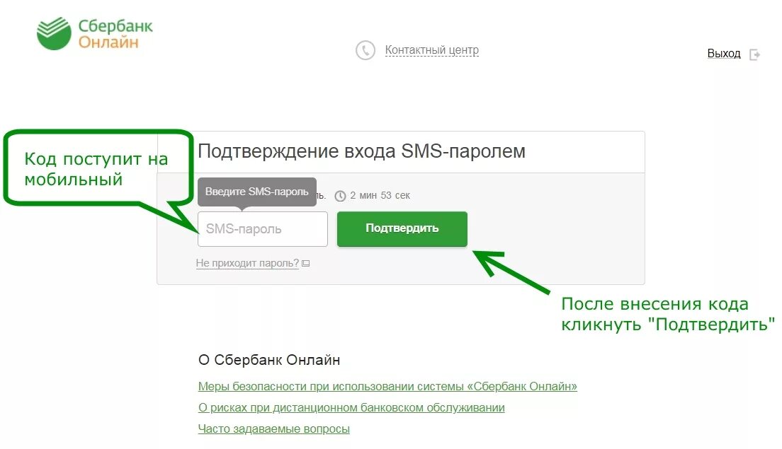 Коды sberbank. Смс подтверждение Сбербанк. Сбербанк коды для подтверждения. Смс код подтверждения Сбербанк. Коды для подтверждения операций Сбербанк.