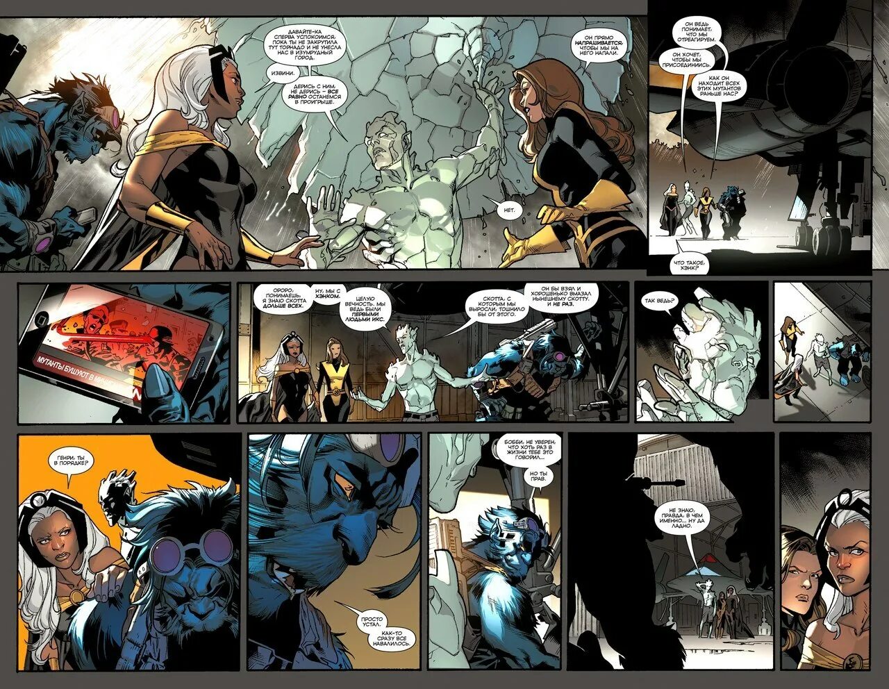New x men vol 1. Комиксы новые люди икс. Новые люди икс. Комиксы новые люди икс. Cessily kincaid.