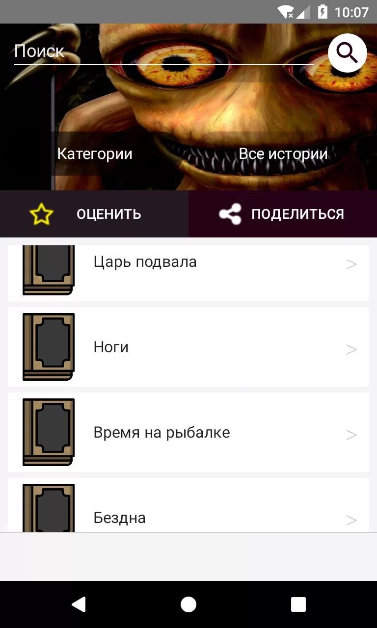 Самое страшное программа. Страшные истории приложение. страшилки и ужастики приложение. страшные истории читать приложение. самое страшное приложение.