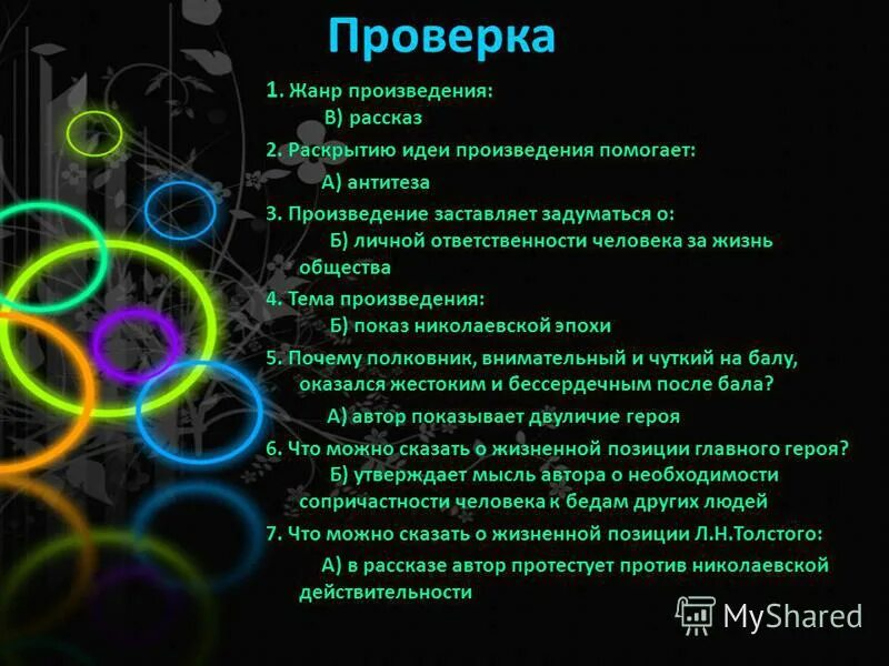 Раскрытию идеи произведения помогает. Раскрытие идеи произведения толстого после бала помогает. Раскрытию идеи произведения помогает. Раскрытию идеи произведения помогает. Идея произведения это.