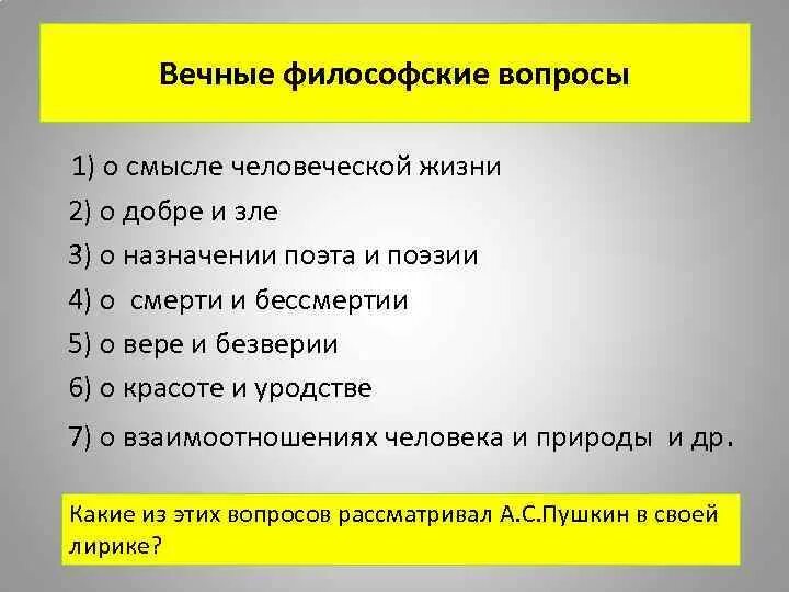 10 вопросов философии