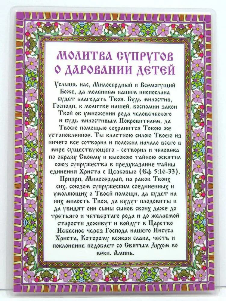 Сильную молитву о болезни ребенка. Молитвы о даровании детей о зачатии. Молитва о даровании детей Господу. Молитва супругов о даровании детей. Молитва Господу Богу о даровании детей.