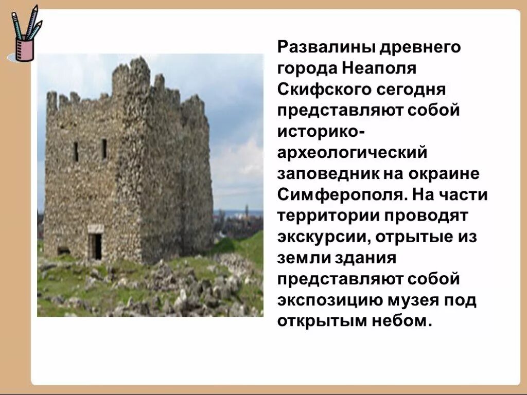 Достопримечательности Симферополя Неаполь Скифский. Симферополь развалины Неаполь Скифский. Древний город Неаполь Скифский Крым. Древний город Неаполь Скифский (Симферополь).