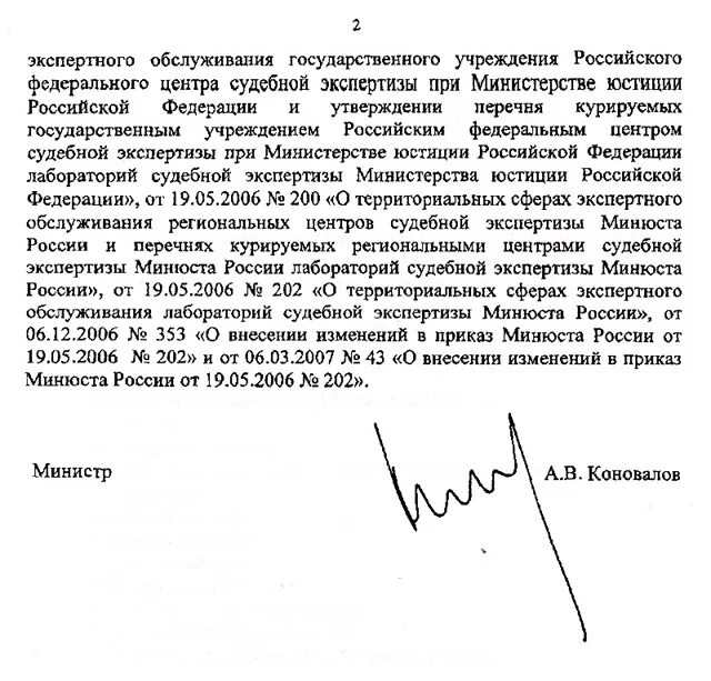 приказы министерства юстиции рф. приказ минюста перечень судебных экспертиз. центр судебной экспертизы при министерстве юстиции рф. приказ минюста перечень судебных экспертиз. приказ минюста перечень судебных экспертиз.