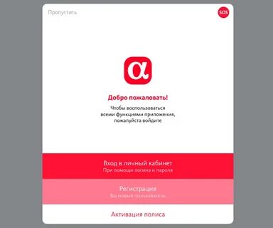 Альфастрахование app store