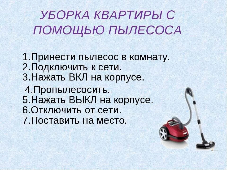 Сколько зарядку пылесос. Части пылесоса для детей. правила работы с пылесосом для детей. пылесос для презентации. составные части пылесоса.