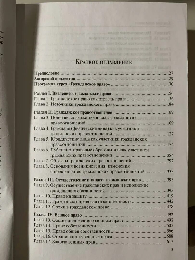 Зенин гражданское право учебник. Наследственное право учебник. Суханов вещное право. Гражданское право общая часть содержание. Суханов е а вещное право