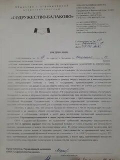 Управляющая компания балаково