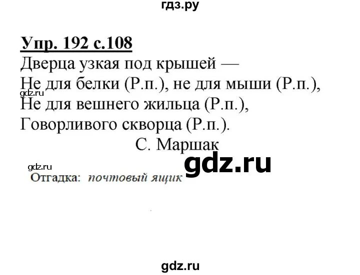 Английский 4 класс стр 108 упр 2. Русский язык упражнение 192. Гдз по русскому упражнение 192.