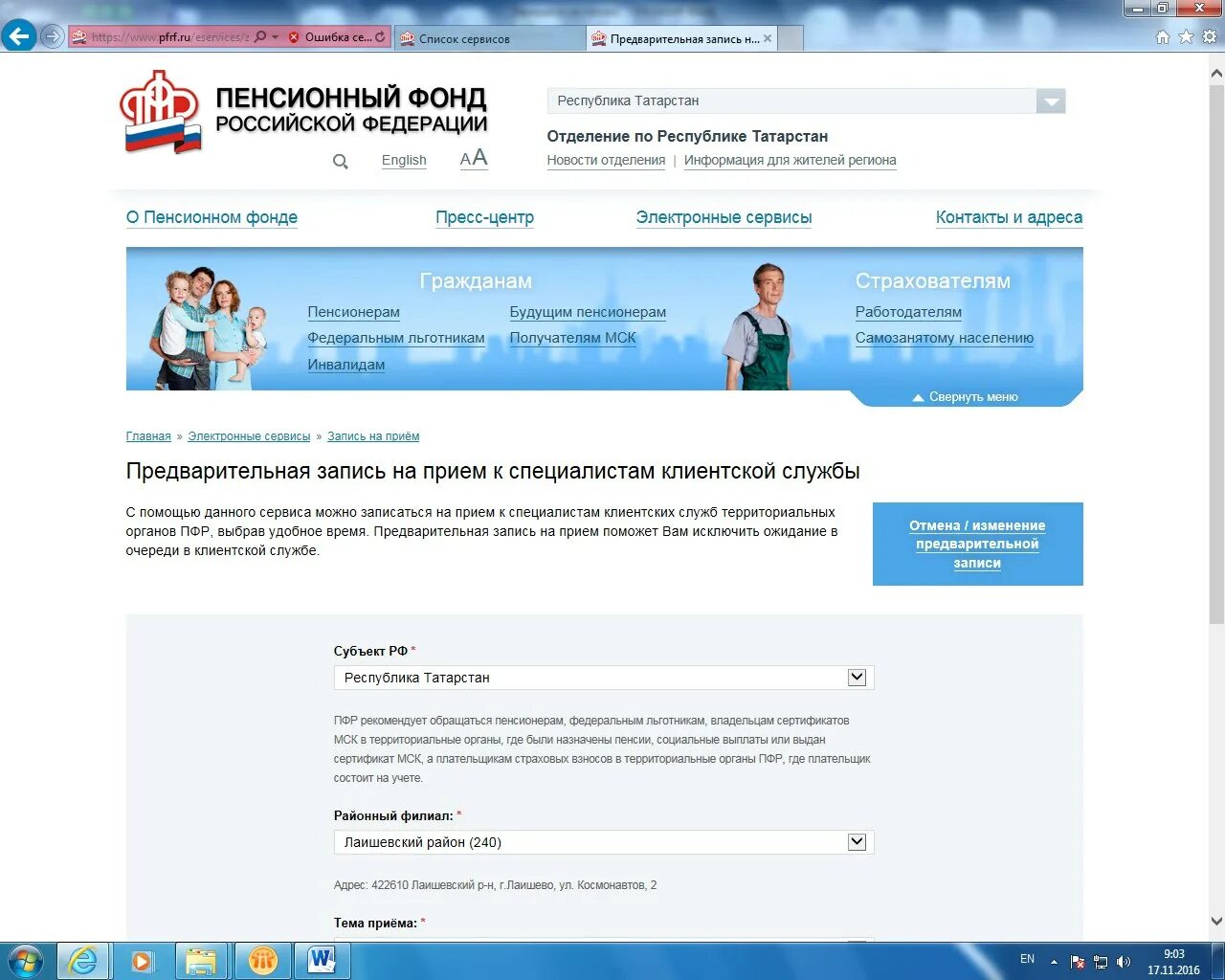 Записаться на прием в пенсионный фонд дзержинск. Записаться на прием в пенсионный фонд. пфр запись на прием. как записаться в пенсионный фонд на прием. как записаться в пфр на прием.