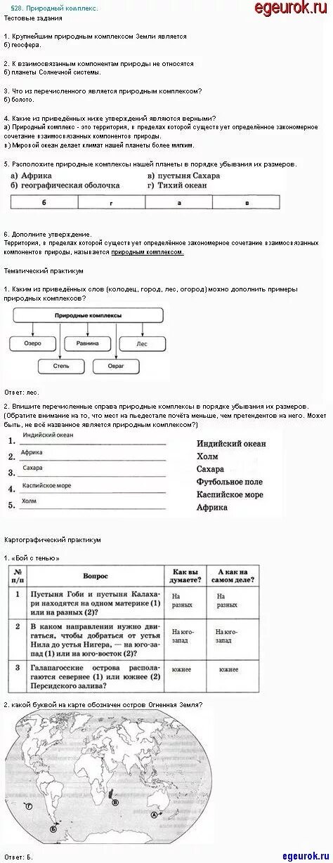 Рабочая тетрадь по географии 6 класс Домогацких. Гдз по географии 6 класс Домогацких. Решебник по географии 6 класс Домогацких. Гдз по географии 6 класс рабочая тетрадь Домогацких.