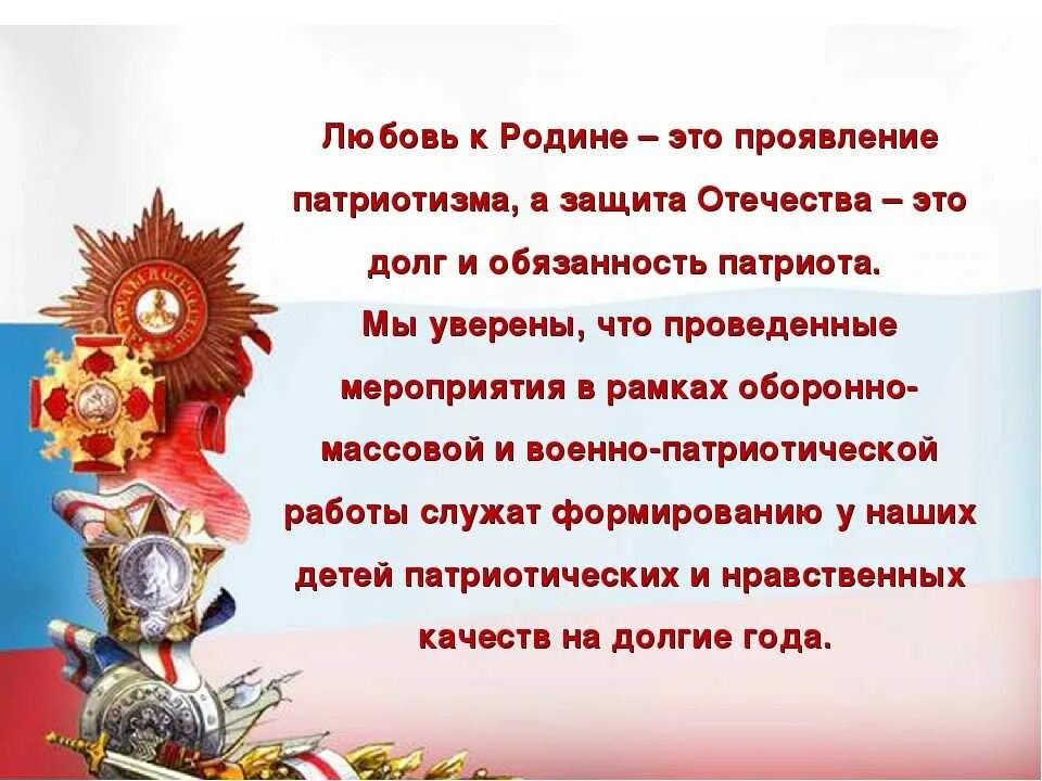 Примеры патриотизма и любви к родине. Стихи про патриотическое воспитание. Стихотворение на тему патриотизм. Воспитание патриотизма и любви к родине. Стихи о патриотизме и героизме.