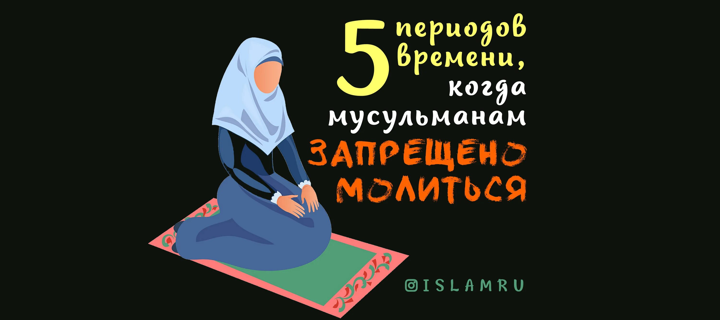 Обязательные молитвы в исламе. Начало молитвы мусульман. Как молятся сунниты. Молитвы для намаза. Мусульманская молитва 5.