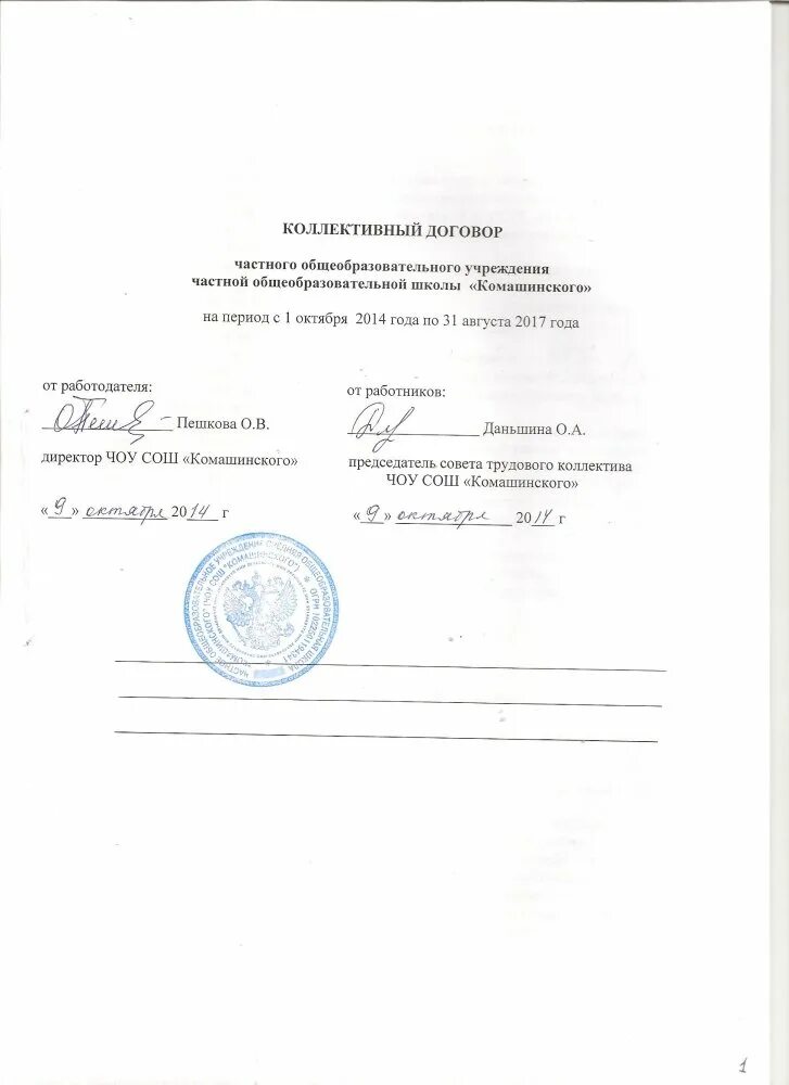 коллективный договор в организации. коллективный договор шаблон. коллективный договор. устав коллективного договора. проект коллективного договора.