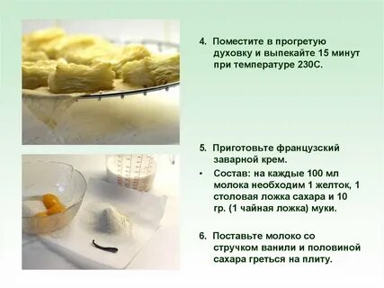 Пресное заварное тесто