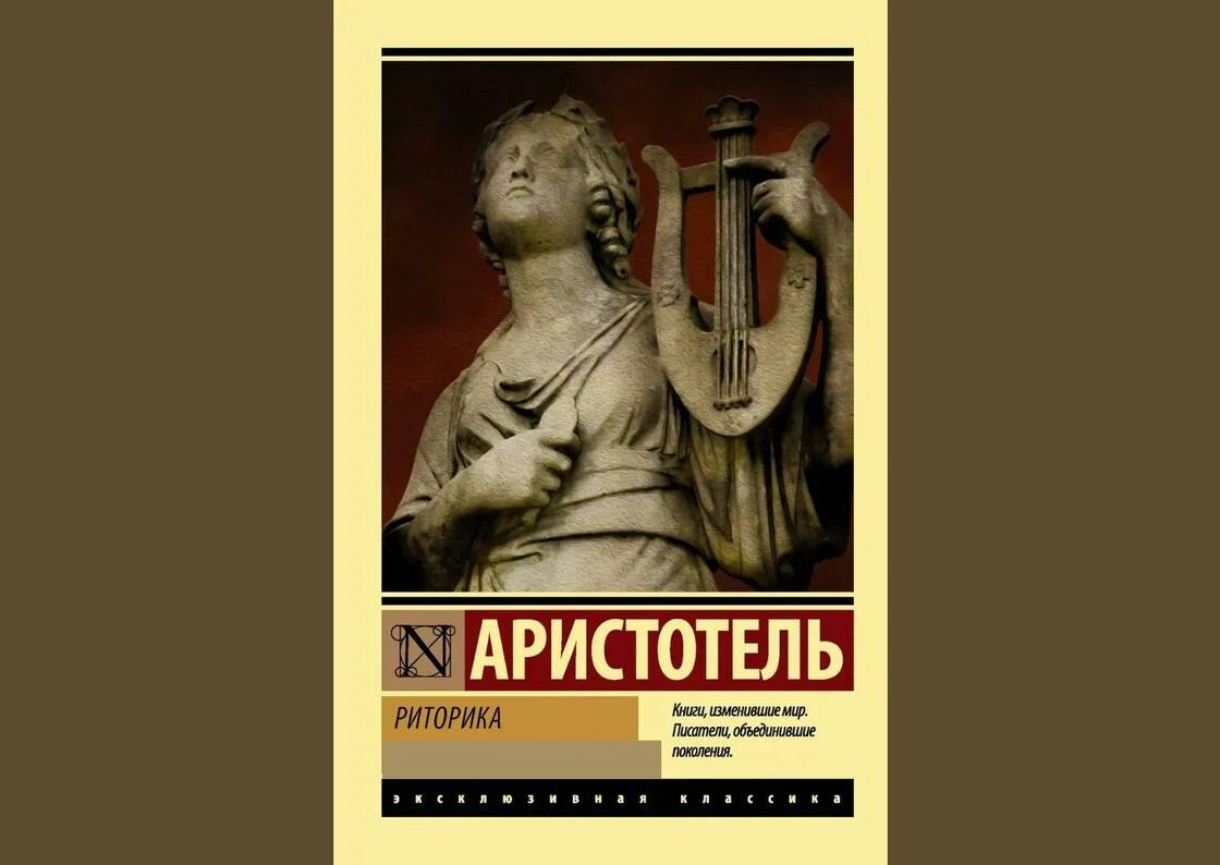 Аристотель "поэтика". Аристотель "поэтика". Аристотель трактат поэтика. Трактаты аристотеля. Риторика.
