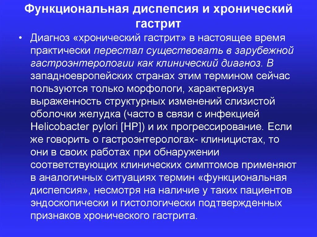 Функциональная диспипси. Функциональная диспепсия. Синдром функциональной диспепсии. Функциональная желудочная и кишечная диспепсия. 1 диспепсия