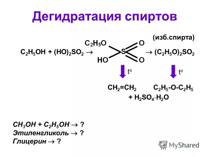 C2h5oh c2h5. C2h2 этиленгликоль. Этиленгликоль + h2. Дегидратация глицерина.