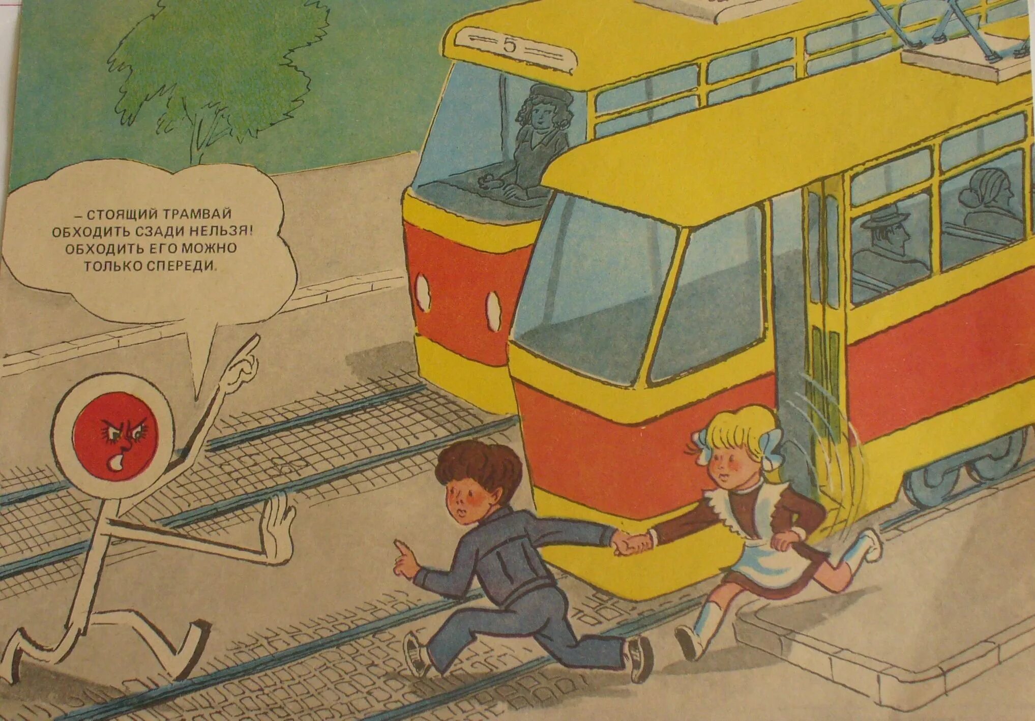 Обходить трамвай. Трамвай иллюстрация. Трамвай иллюстрация для детей. Трамвай обходи спереди.