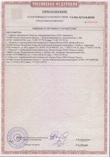 Роквул сертификаты