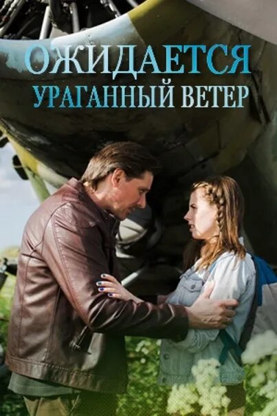 Ожидается ураганный ветер чем закончится. Ожидается ураганный ветер чем закончится. Актрисы мелодрам. Ожидается ураганный ветер чем закончится. Ожидается ураганный ветер чем закончится.