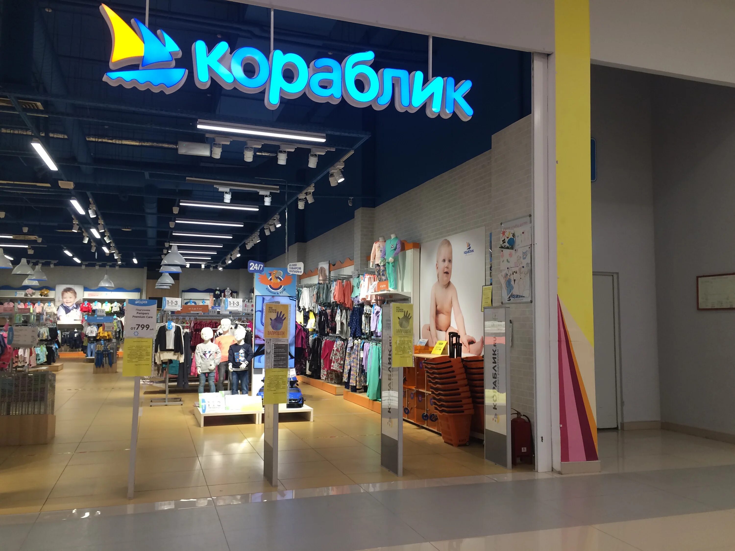 сеть детских магазинов кораблик. кораблик магазин. частный садик краснодар. магазин кораблик товары. кораблик садик краснодар.