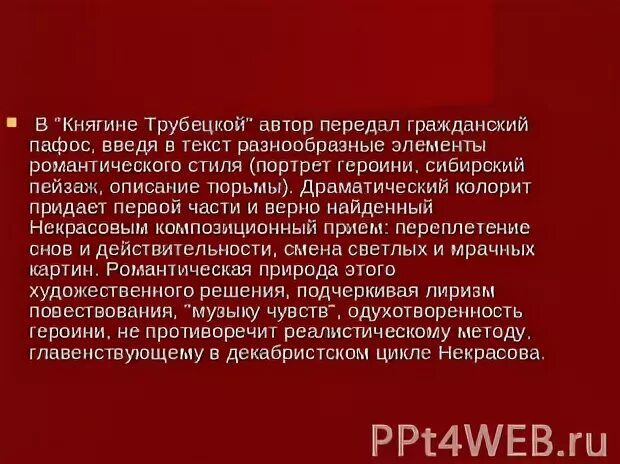 Какая княгиня трубецкая