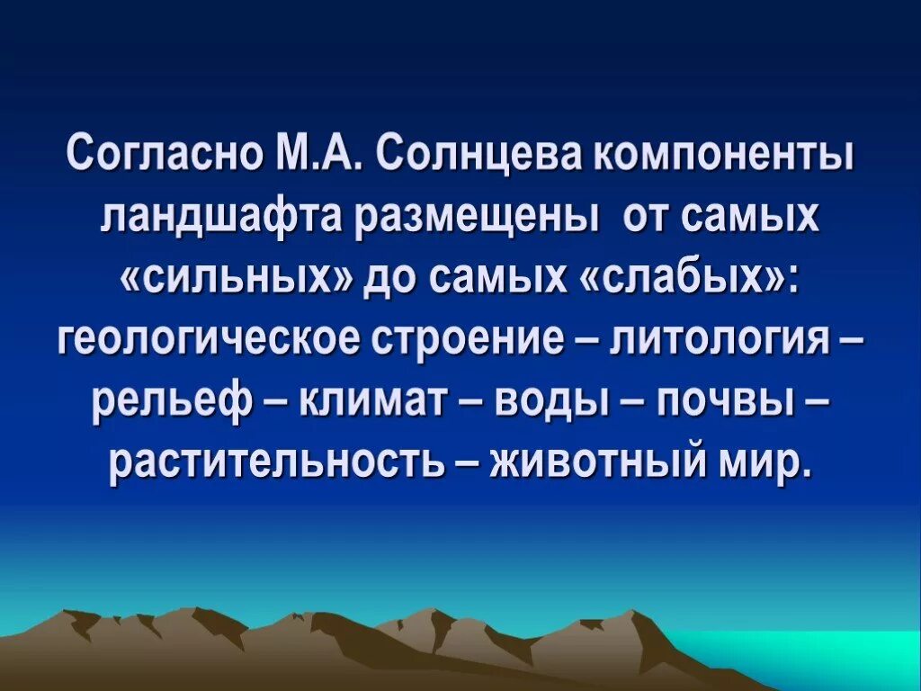 Главный природный компонент. Элементы и компоненты ландшафта. Основные природные компоненты в ландшафте. Структурные компоненты ландшафта. Перечислите природные компоненты ландшафта..