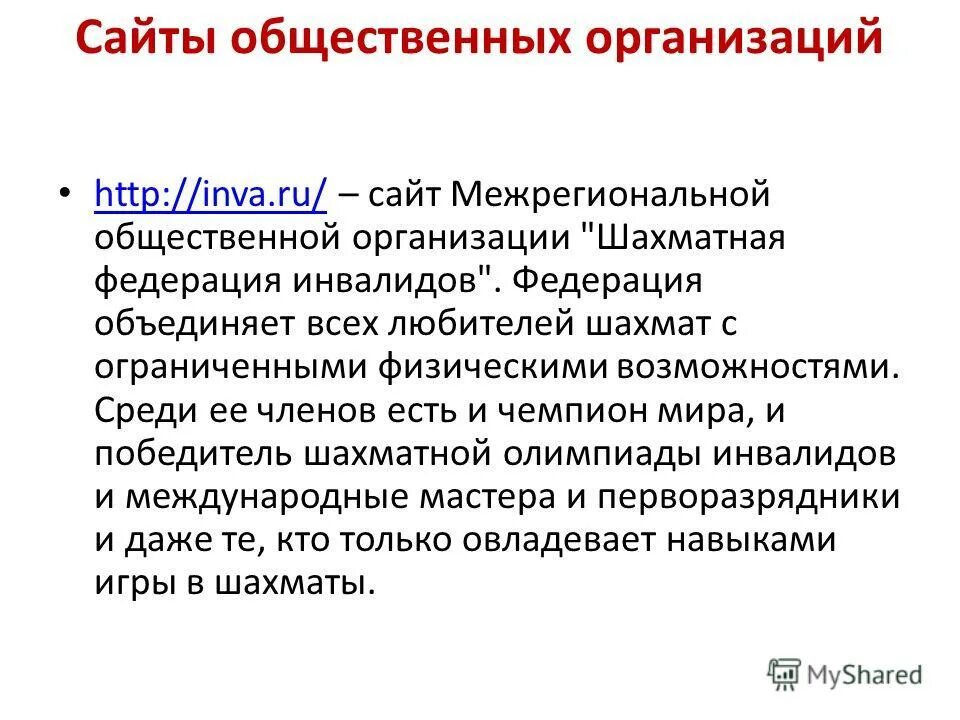 сайт общественной организации. общественные организации. общественные организации примеры. общественные организации. сайт общественной организации.
