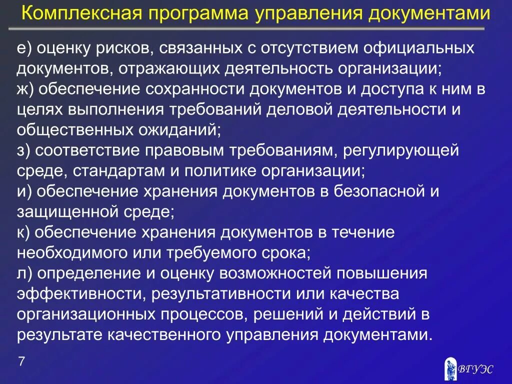 Комплексная программа управления документами организации. Комплексная и интегрированная программа это. Комплексных приложений что такое. Комплексный документ.