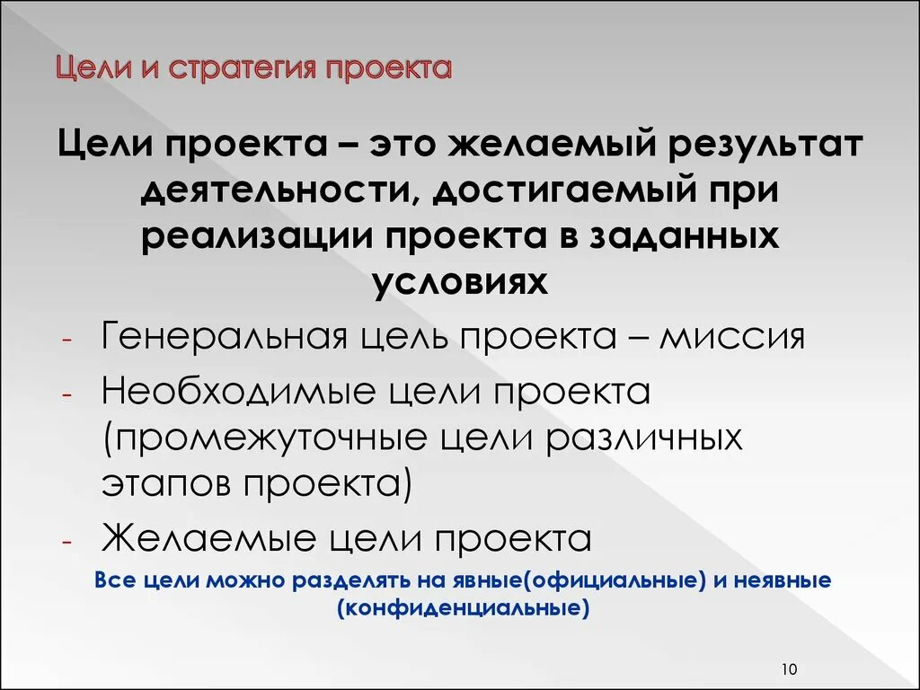 Определение желаемых результатов. Цель и стратегия проекта. Стратегические цели проекта. Стратегия реализации проекта. Цель и стратегия проекта Результаты проекта.