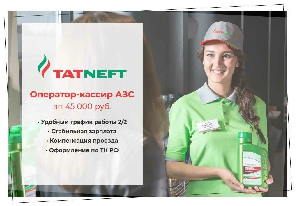 Оператор азс татнефть. Оператор азс. форма татнефть. спецодежда заправщика татнефть.