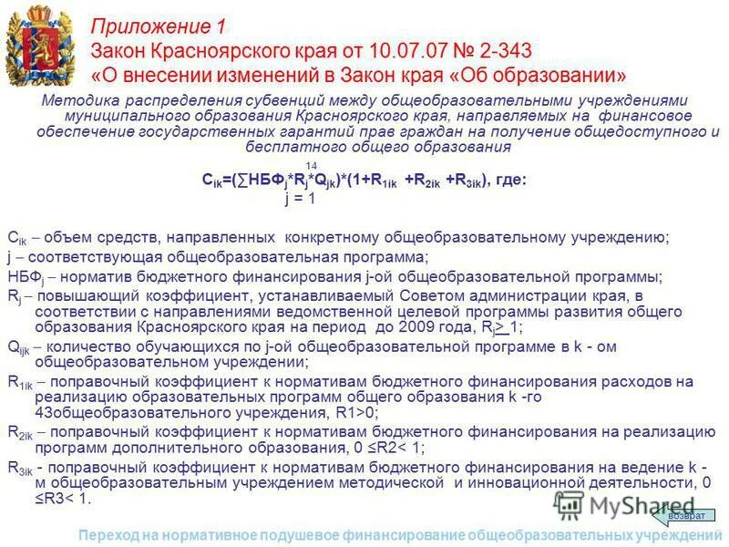 образование вывод. закон об образовании красноярского края. административная ответственность в области образования и науки. административные проступки в сфере образования. несоответствие требованиям законодательства.