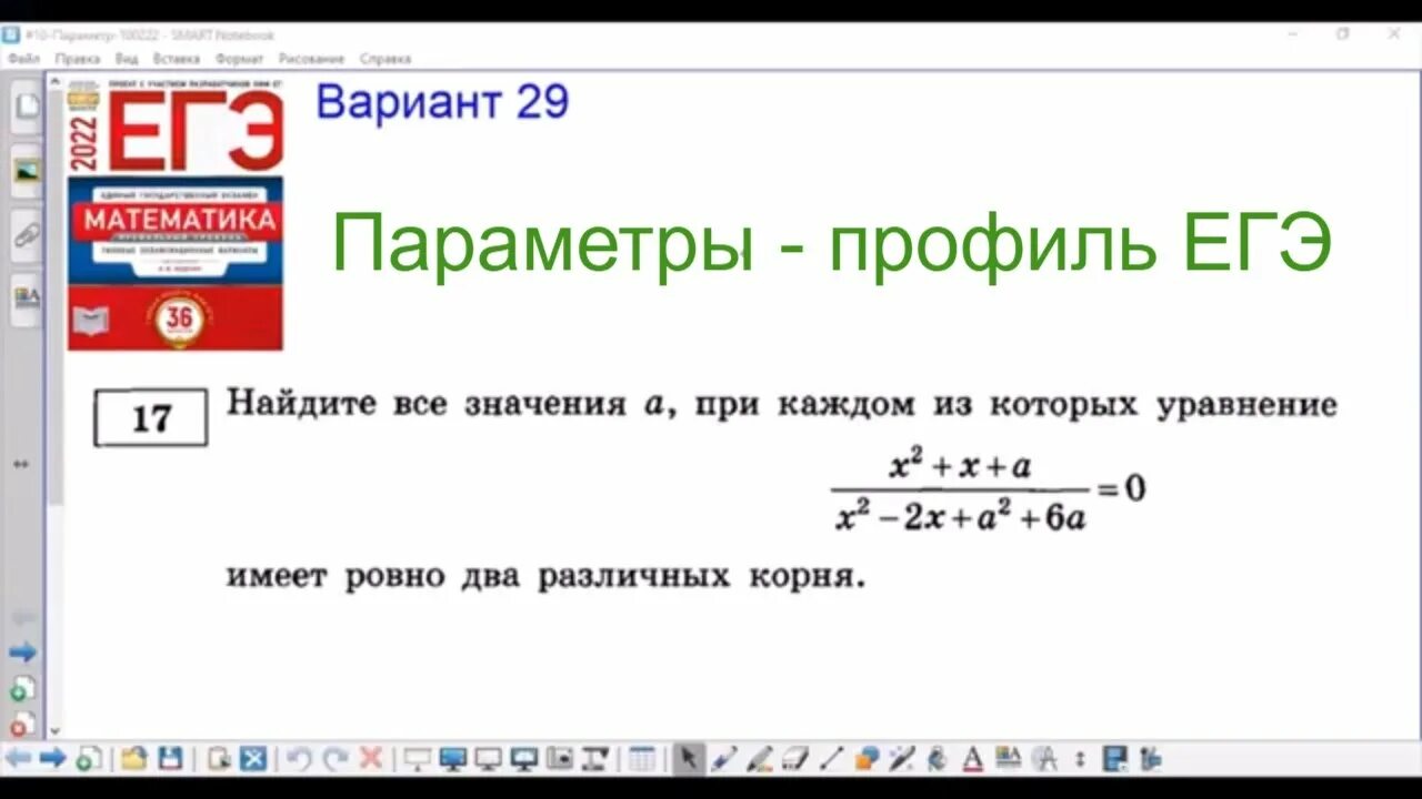 Параметр ЕГЭ профиль. Параметры ЕГЭ математика профиль. Параметры математика профиль. Параметры математика ЕГЭ.