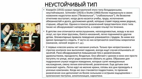 Психопатия неустойчивого типа