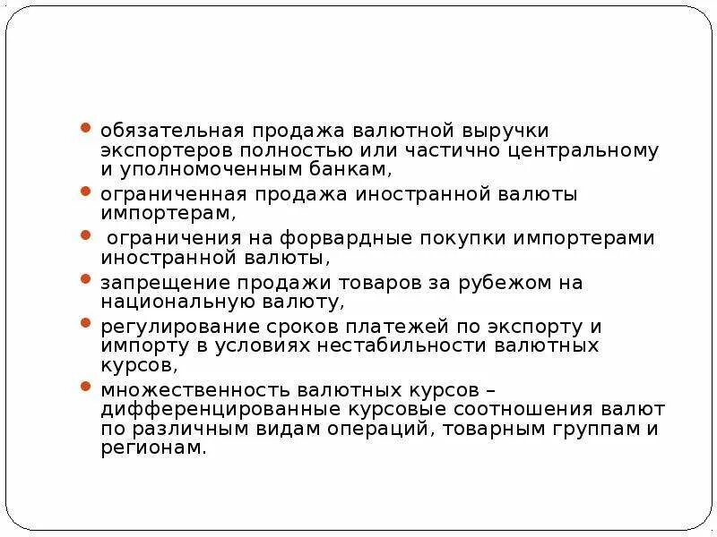 Валютная выручка экспортеров. Продажа валютной выручки. Обязательная продажа иностранной валюты. Продажа валютной выручки экспортерами. Обязательна ли продажа валютной выручки.