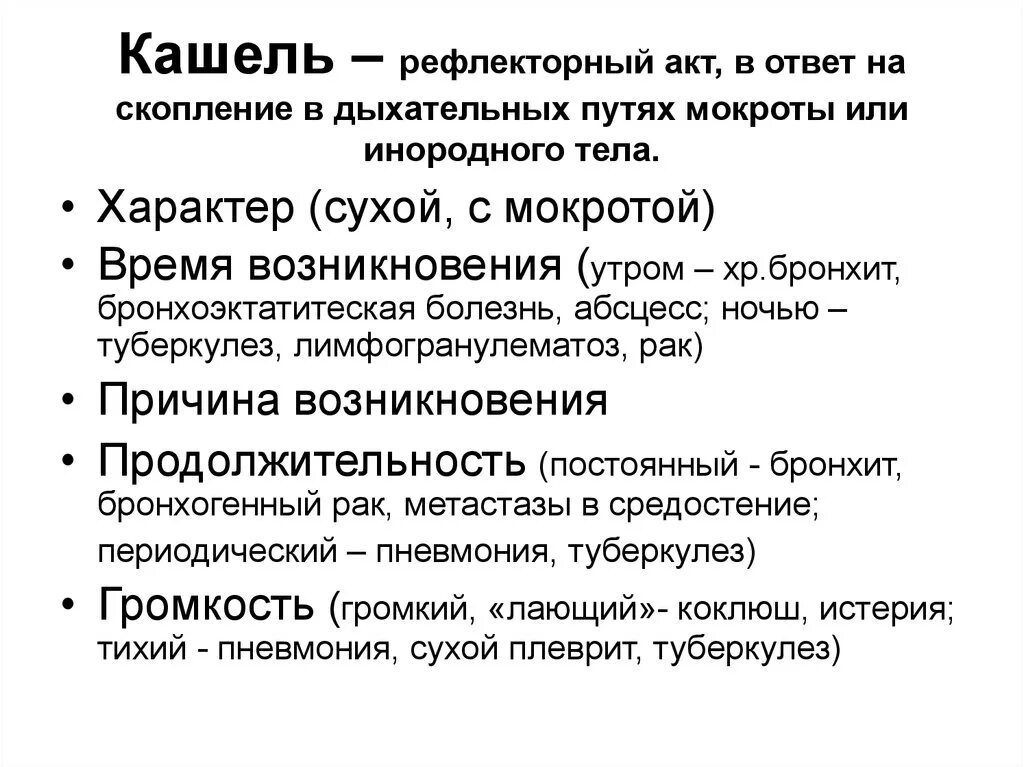 Постоянная мокрота причины. Мокрота при пневмонии цвет. Цвет мокроты и заболевания. Цвет мокроты при воспалении. Цвет мокроты при пневмонии и бронхите.