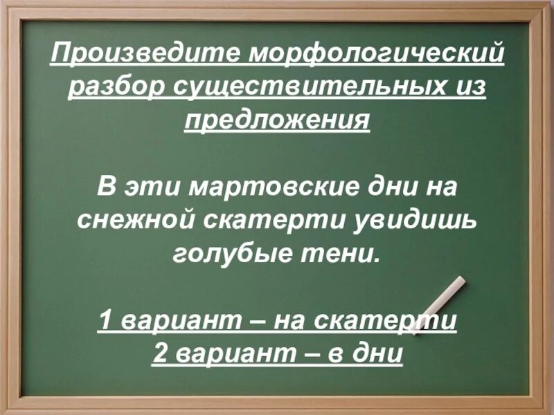 Морфологический разбор предложения в классе. Предложения для морфологического разбора существительного. морфологический разбор предложения. морфологический разбор существительного 5 кл. предложение для морфологического разбора существительных.