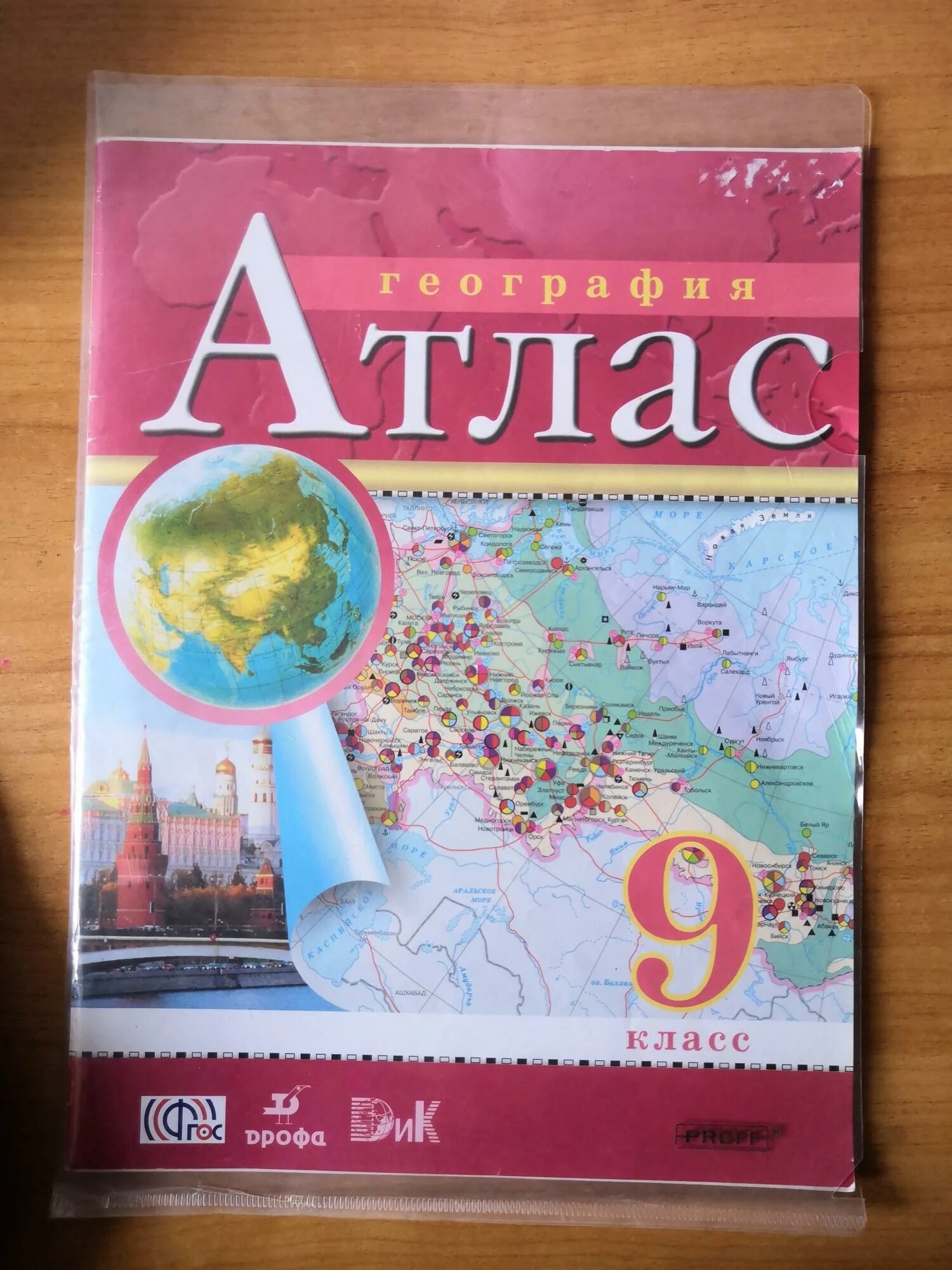 Атлас 8 9 класс читать. Атлас 9 класс. Атлас 8-9 класс. Атлас 7 8 9 класс. Атлас 7-9 класс.