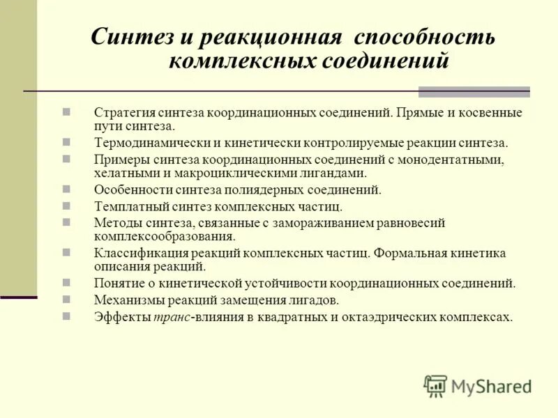 основные принципы неорганического синтеза. теоретические методы исследования анализ и синтез. книга радиоуправляемые модели. теоретические основы синтеза. биотехнология учебник.