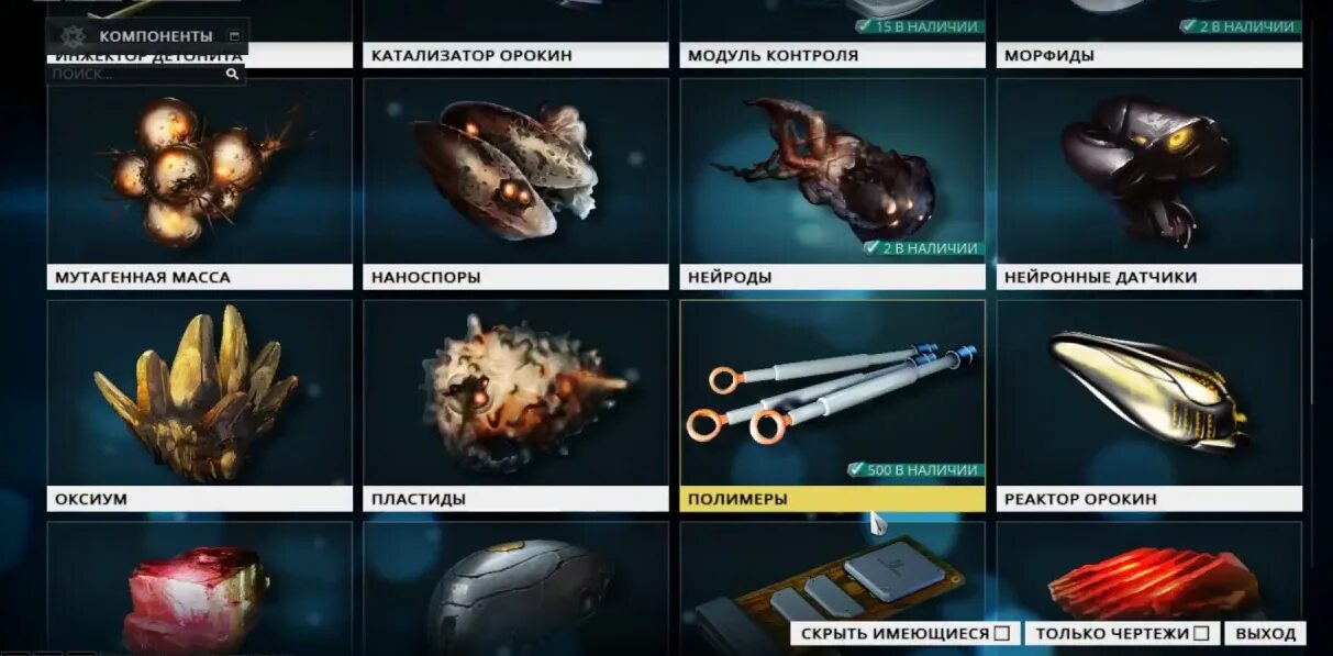 Как фармить варфрейм. Варфрейм ресурсы. пластиды warframe. warframe карта. warframe нейронные датчики.