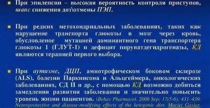Диета при эпилепсии