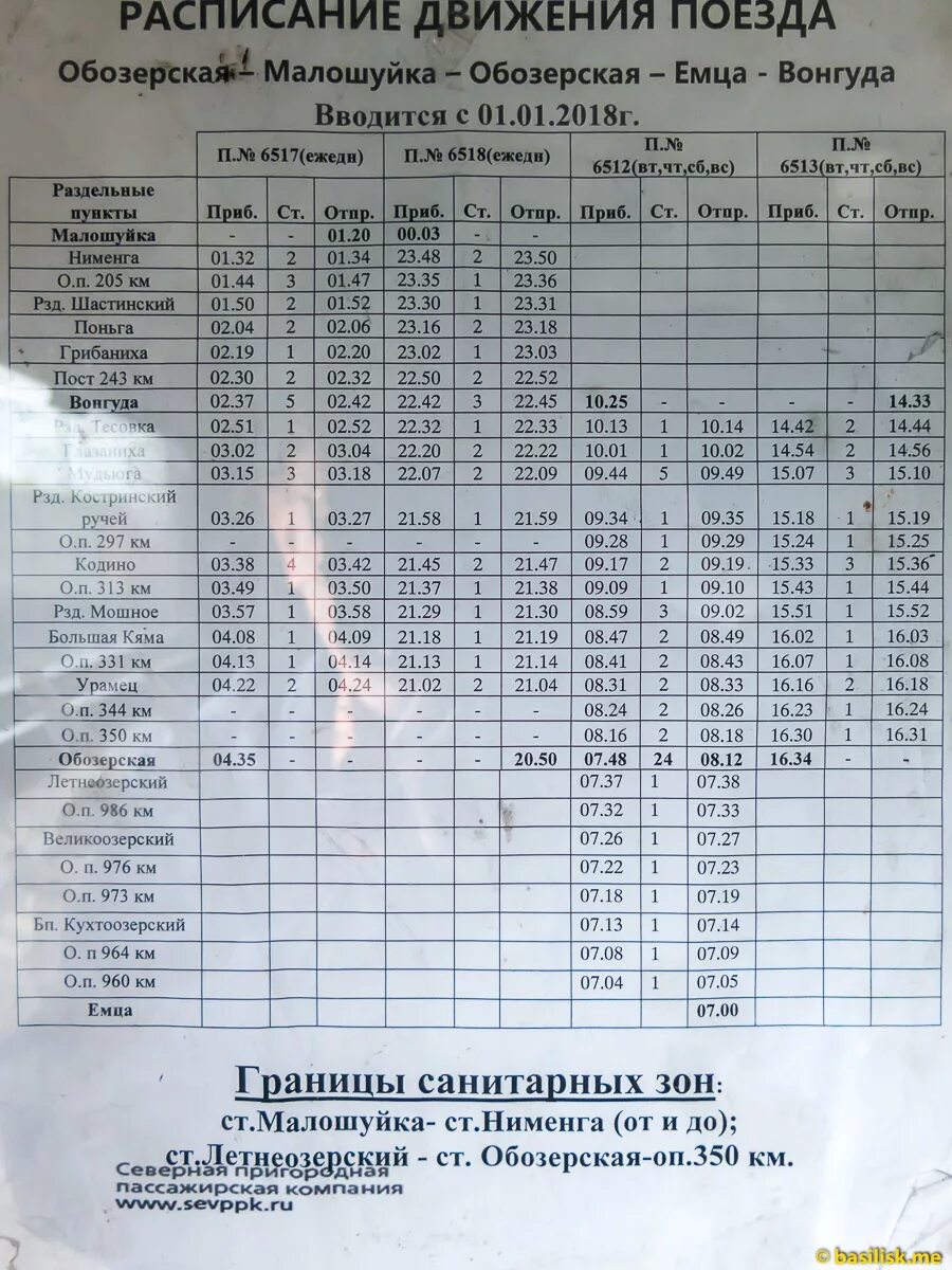 Расписание поездов Архангельск. Расписание пригородных поездов Архангельск. Расписание электричек Архангельск. Архангельский поезд расписание.