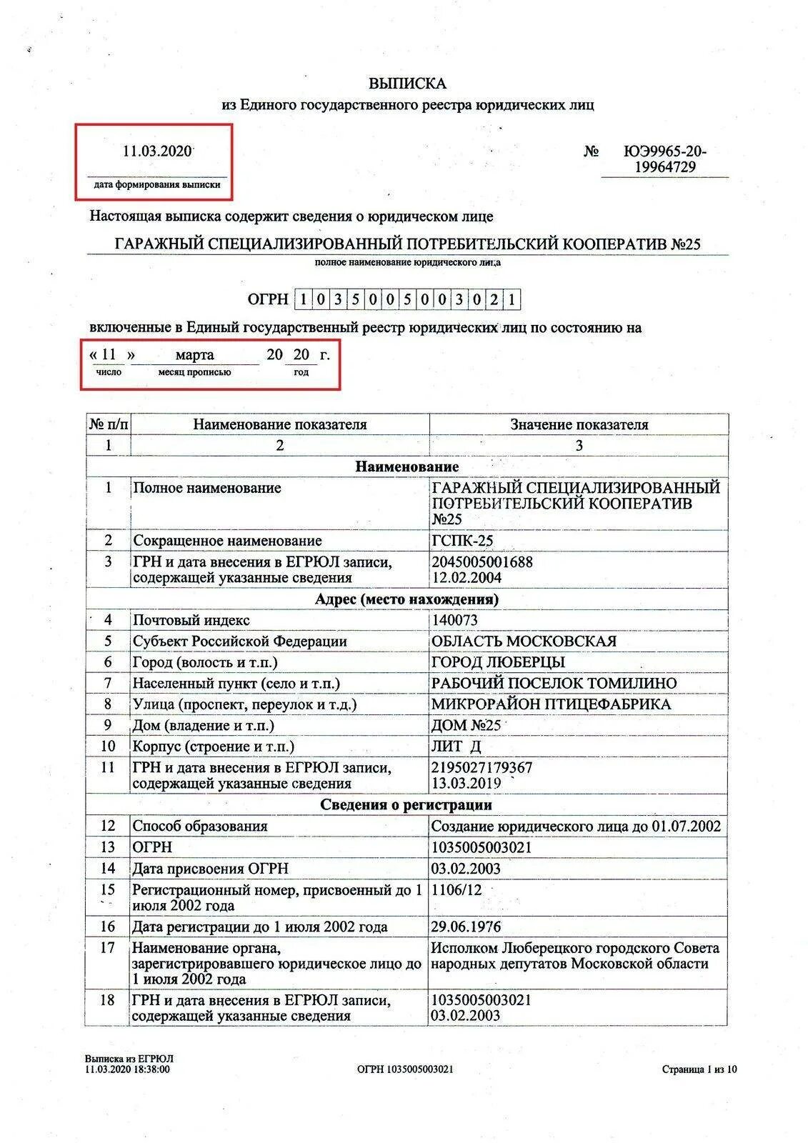 Получить выписку ноприз