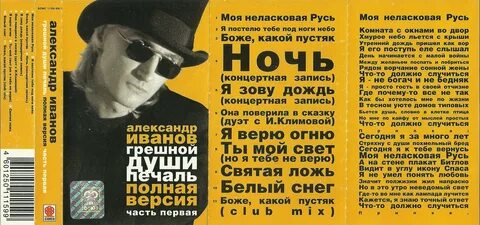 Доверяю иванове