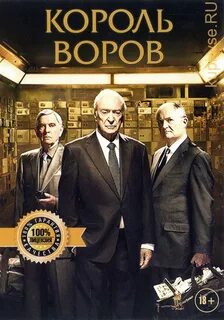 Король варов