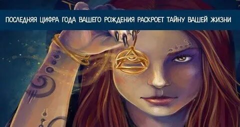 Ваш год